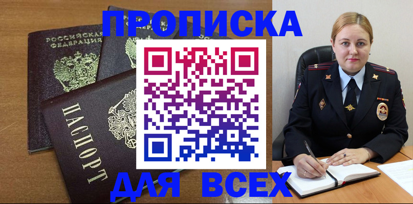 прописка для работы в Сарапуле